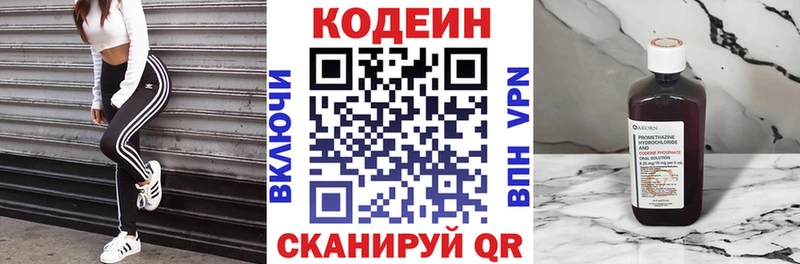 Codein напиток Lean (лин)  цены   Зея 